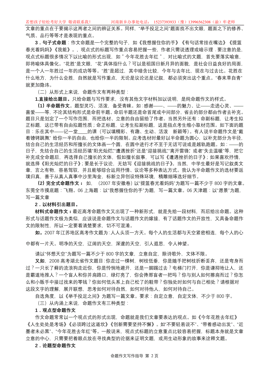 命题作文写作指导_第2页