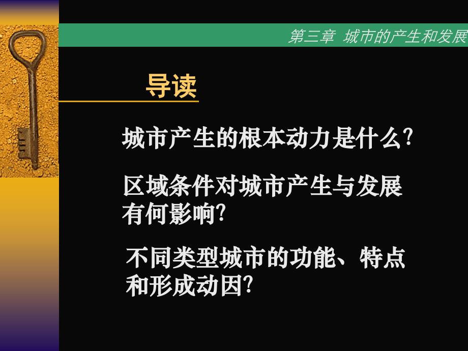 城市形成和发展 最新教学课件_第3页