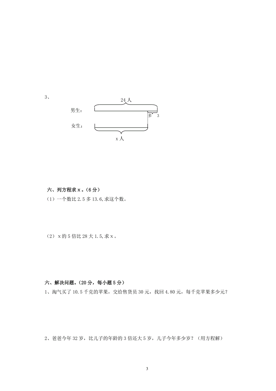 新北师大版数学四年级下册---第5单元《认识方程》试卷 (1)_第3页