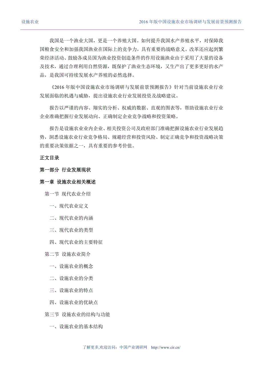 2016年设施农业行业现状及发展趋势分析_第4页