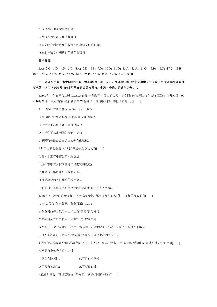 2012自考知产练习试题汇总_第4页