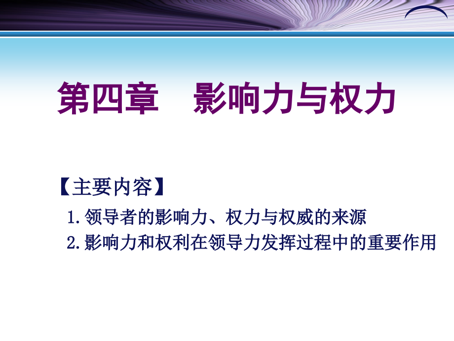 法制教育   影响力与权力_第1页