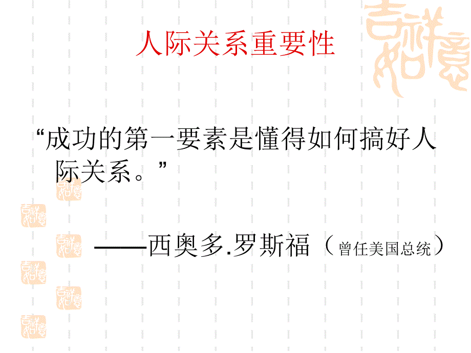 学生干部人际关系方怡超_第4页