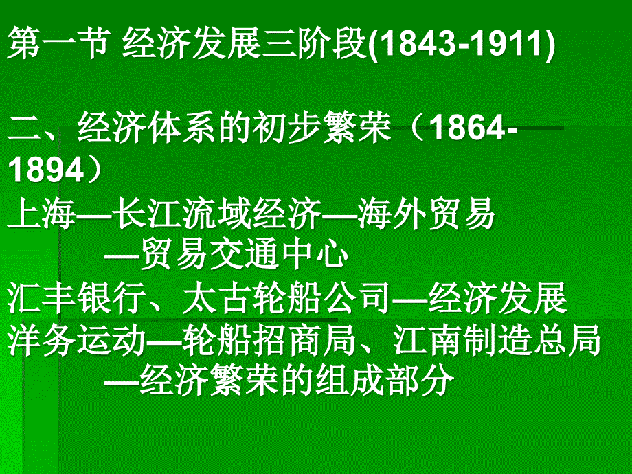 上海地方史2006.9.25新 理论讲义_第4页