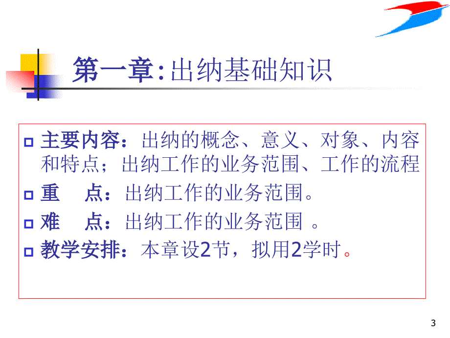 财务会计出纳实务（财会速成）_第3页