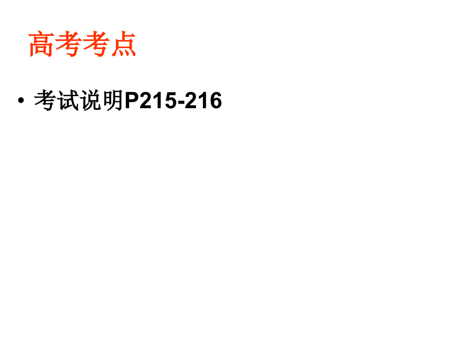 专题复习民主政治_第2页