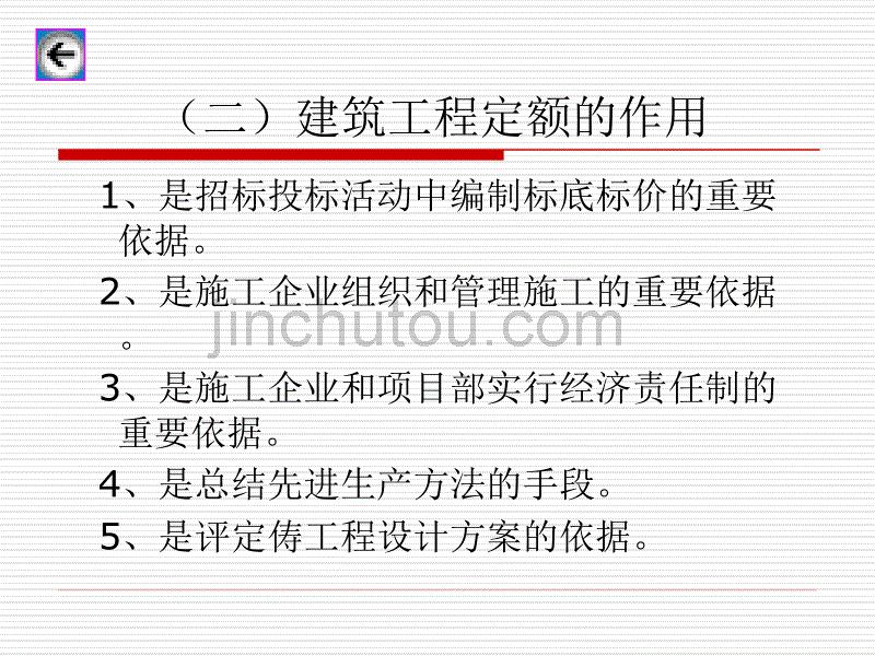 法律法规课件  建筑工程定额_第3页