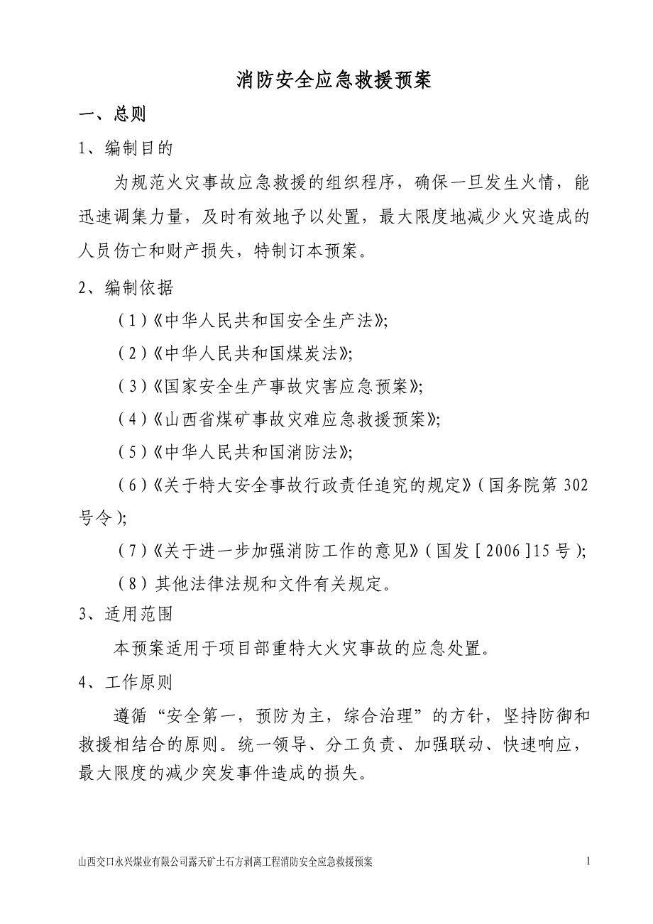 消防安全应急救援预案1_第2页