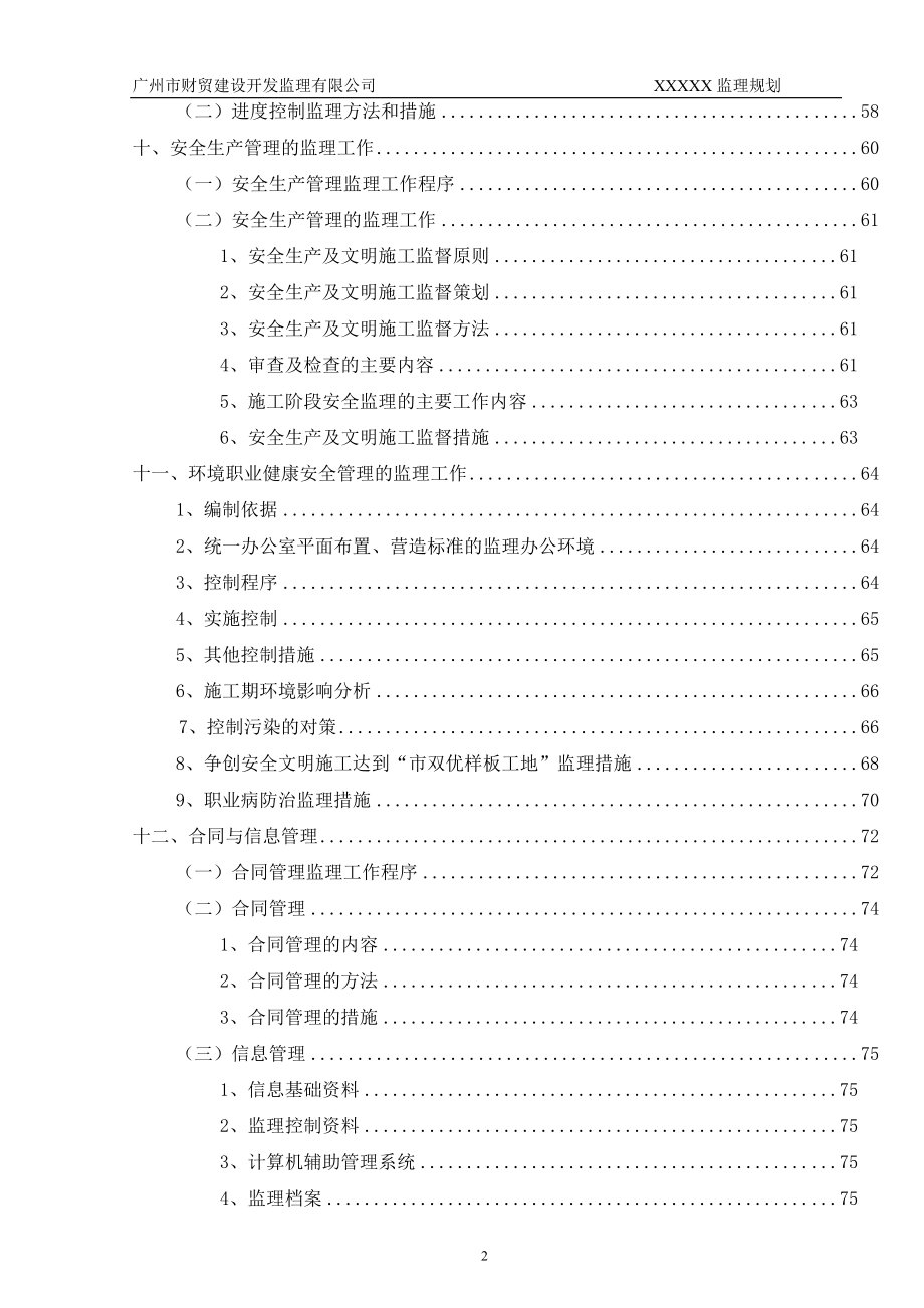 房建工程监理规划范本_合同协议_表格模板_实用文档_第3页