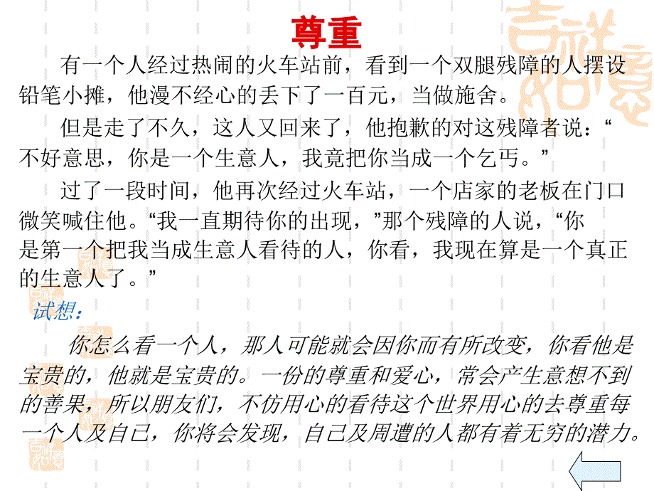 在新的历史条件下坚持集体主义价值取向_第3页