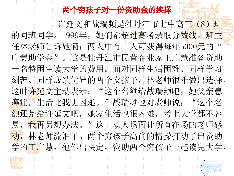 在新的历史条件下坚持集体主义价值取向_第4页