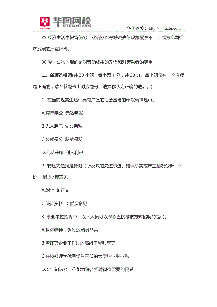 2014下半年四川内江市中区事业单位招考笔试试题_第4页