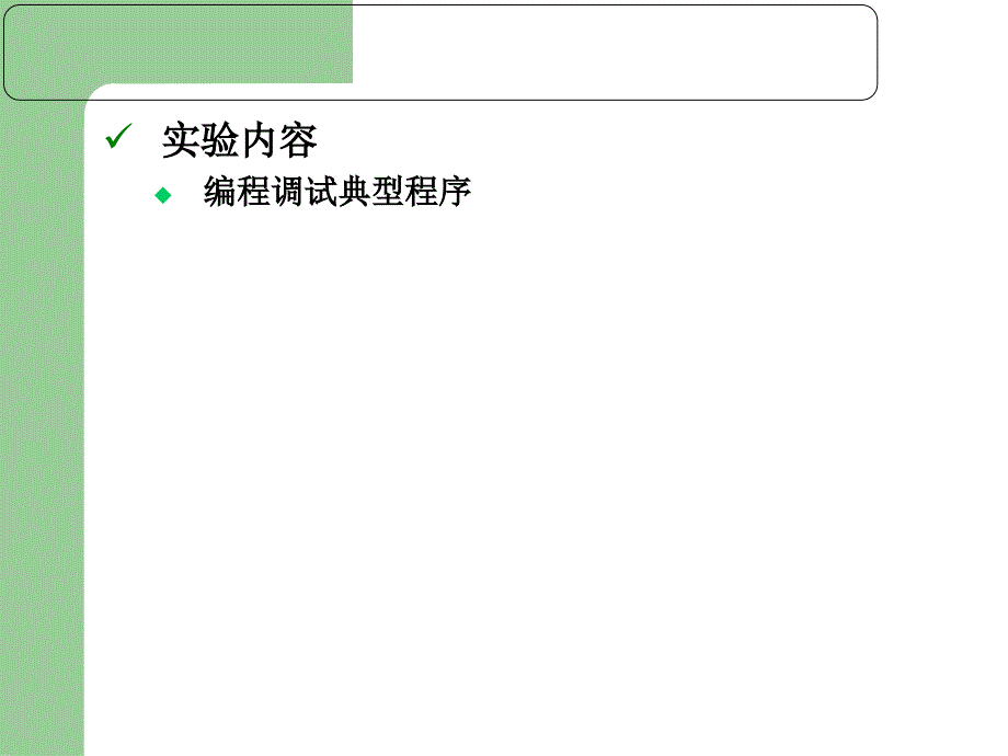 lab5-控制流结构程序(2)_第3页