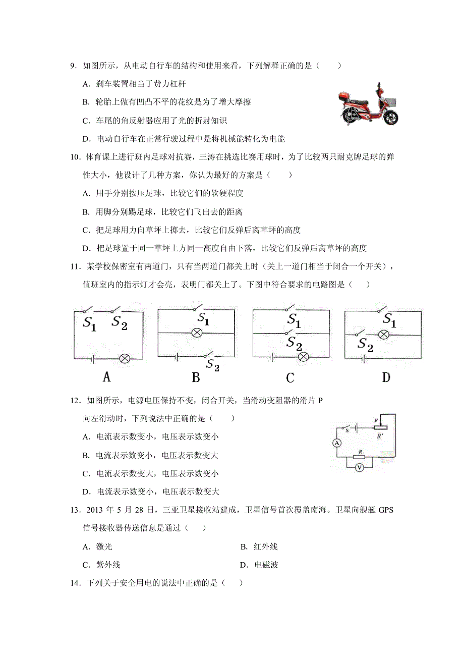 2013年滨州中考物理试题及答案_第3页