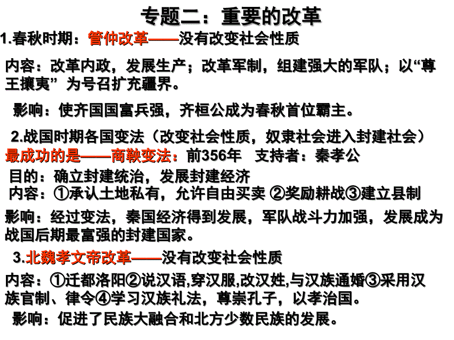 初一上册历史期末复习小专题_第4页