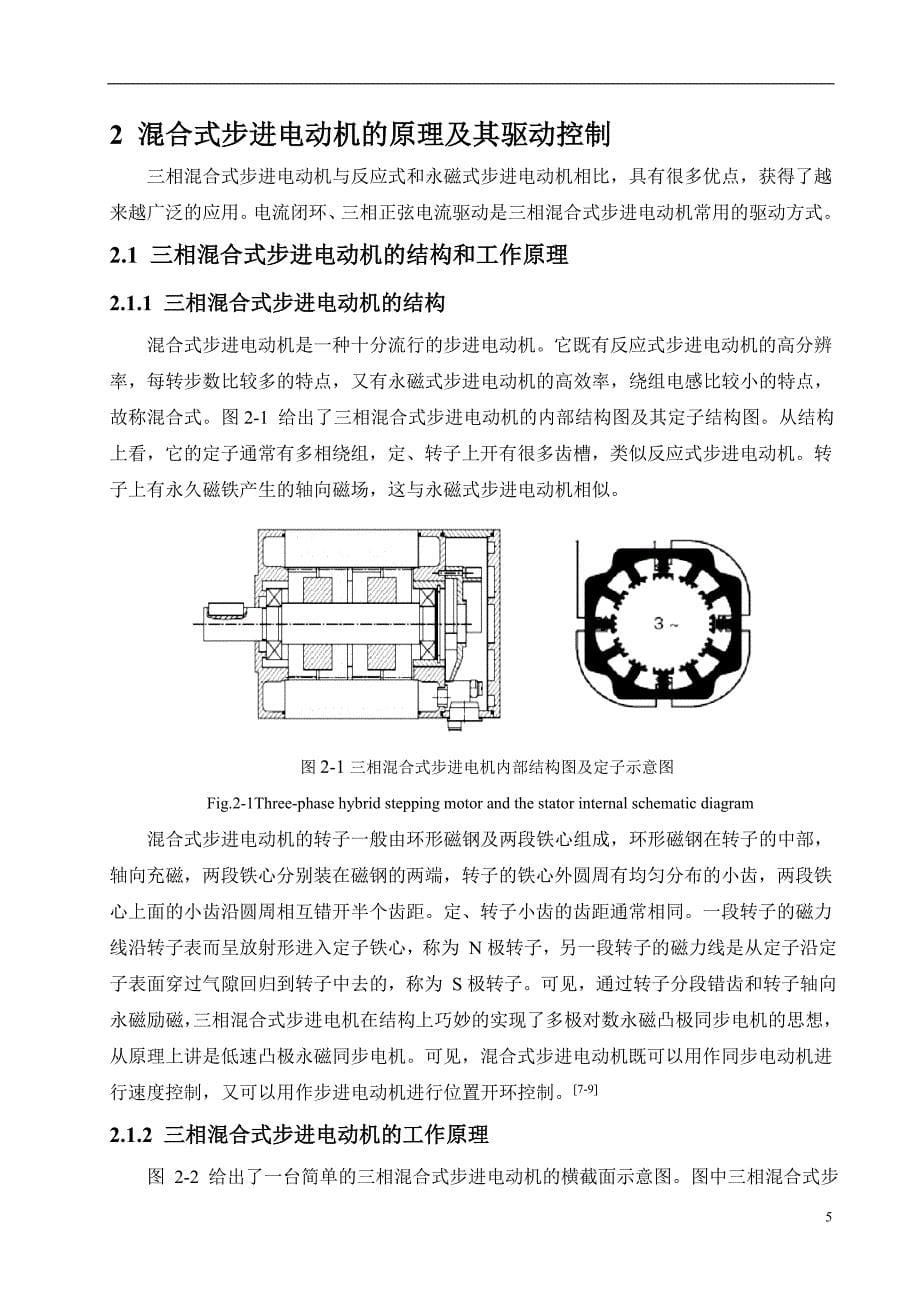 步进电机驱动器_第5页