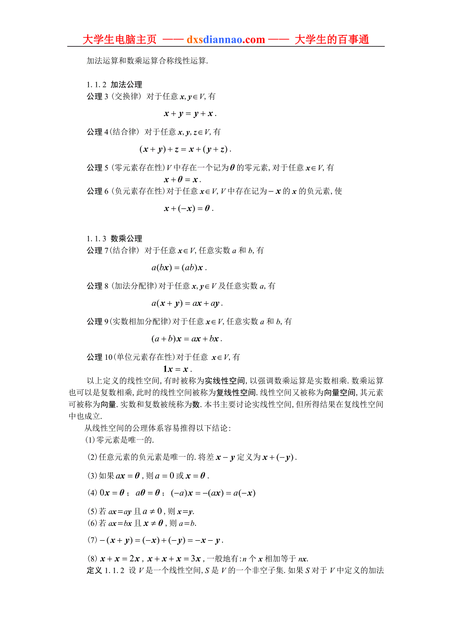 线性代数1课程教案_第2页