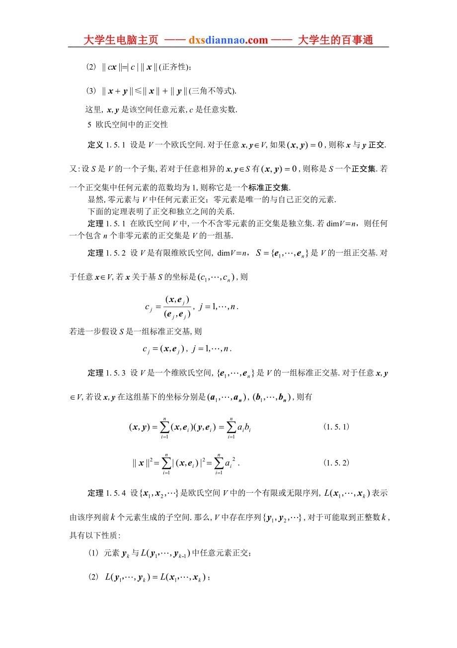 线性代数1课程教案_第5页