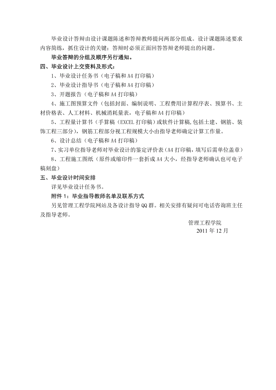 施工图预算指导书工程造价专业毕业设计_第4页