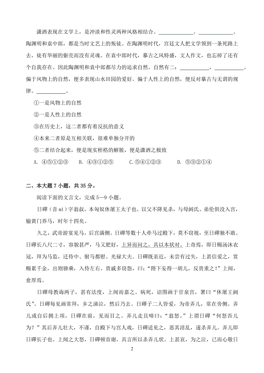 2014广东省高考压轴卷 语文 word版含解析_第2页