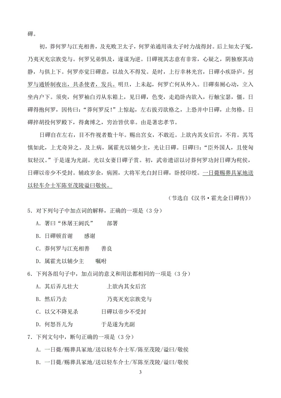 2014广东省高考压轴卷 语文 word版含解析_第3页
