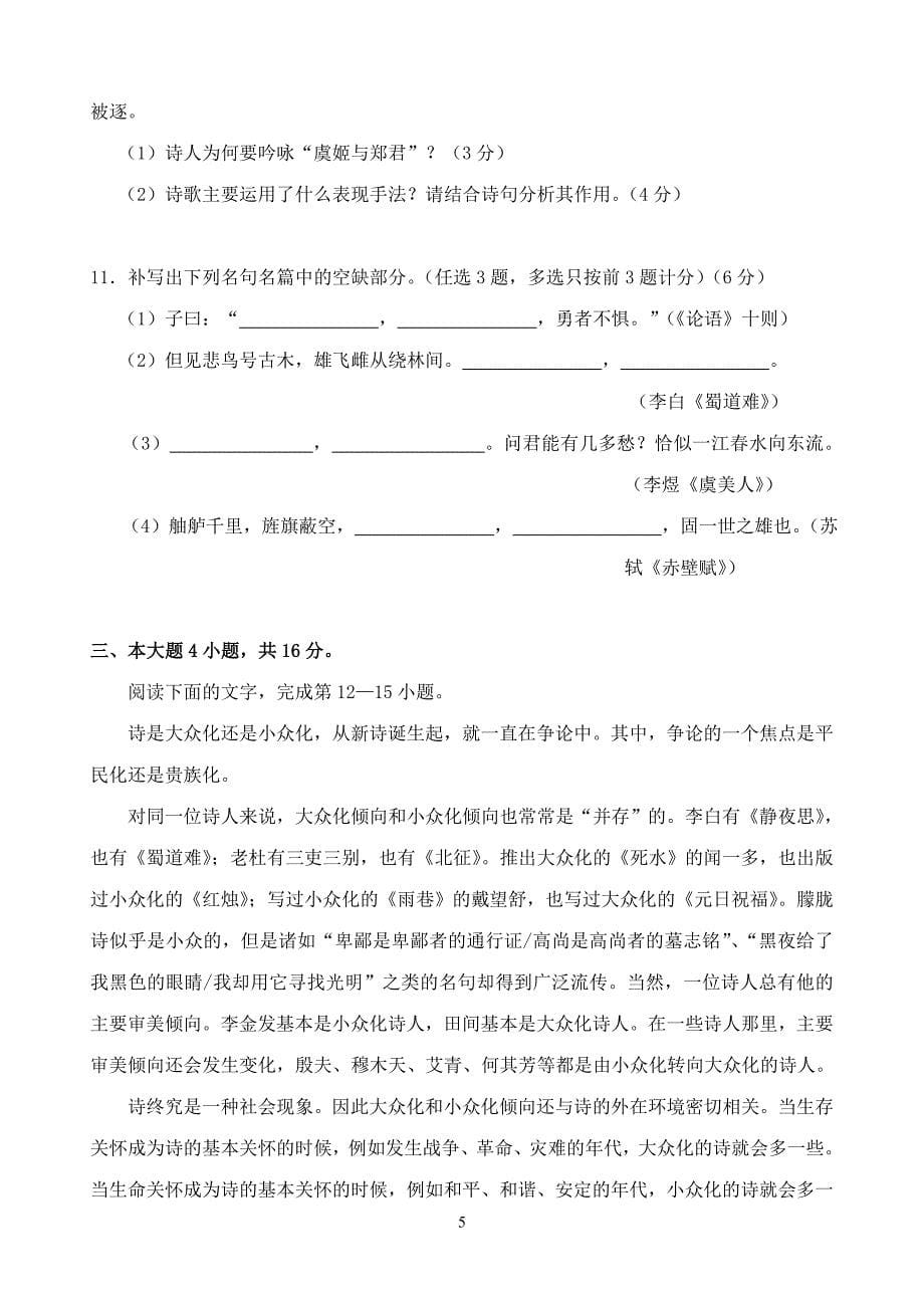 2014广东省高考压轴卷 语文 word版含解析_第5页