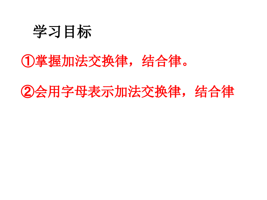 人教版四年级数学下册《乘法运算定律》课件_第4页