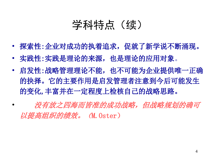 战略管理概述_第4页