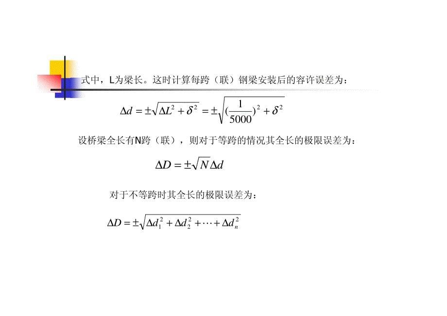 桥梁施工平面控制_第5页