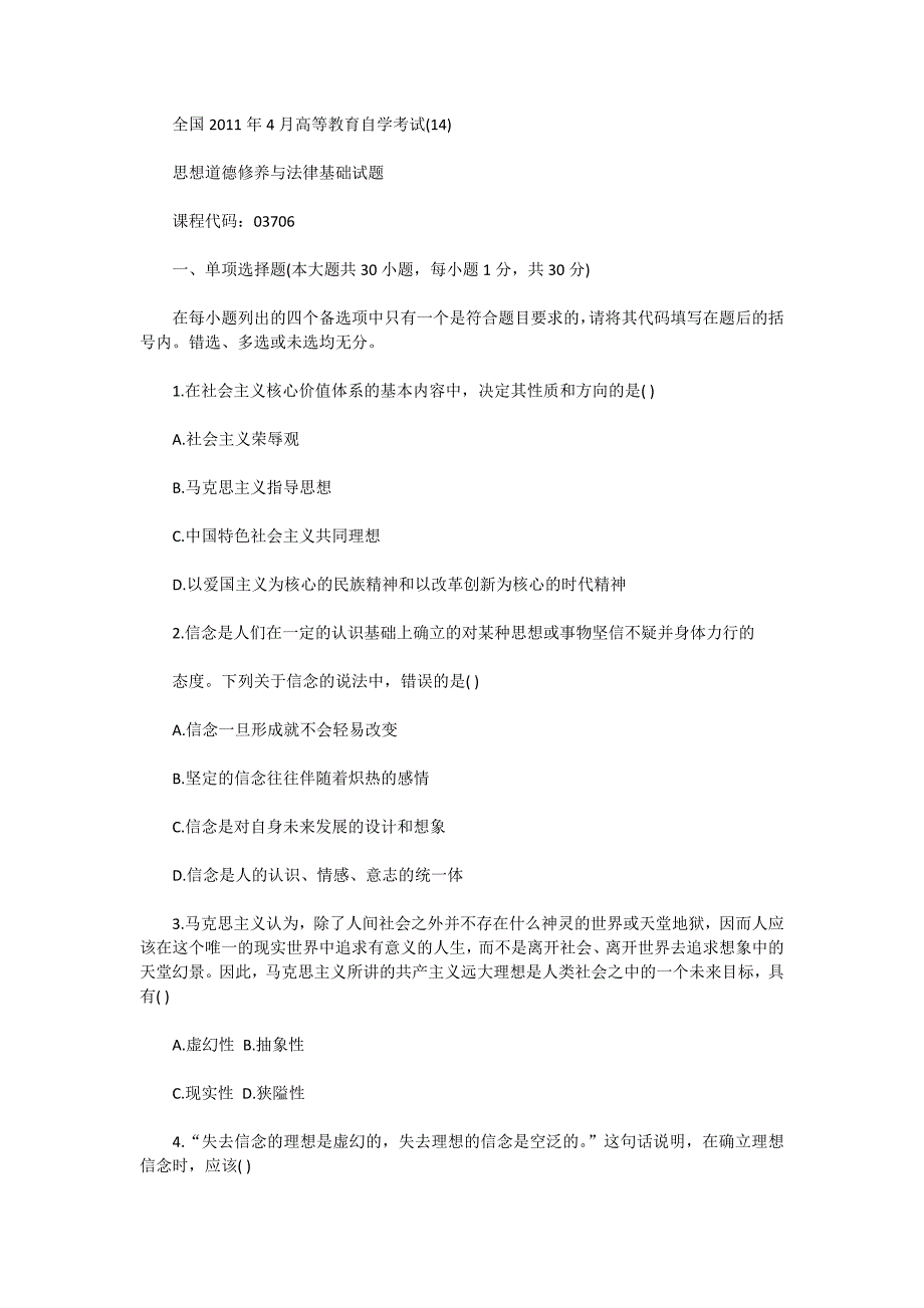 自考思想道德修养与法律基础历年试题(14)_第1页