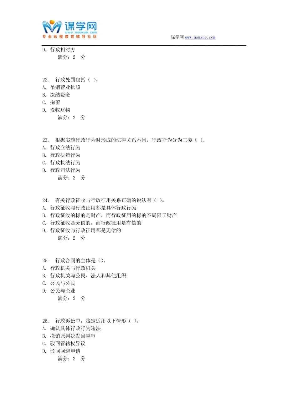 法律专题 17春秋福师《行政法与行政诉讼法》一_第5页