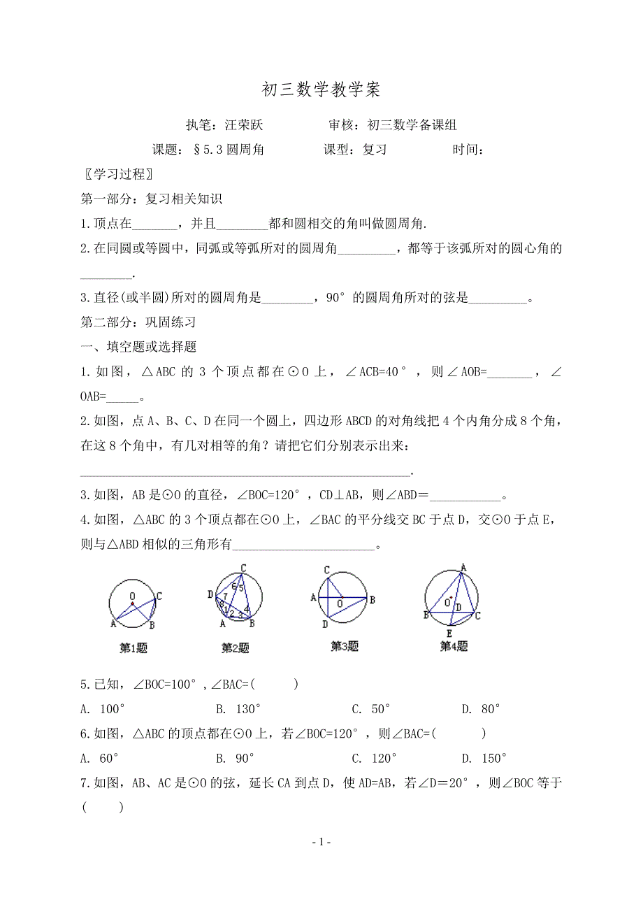 初三数学教学案-北京中考网_第1页