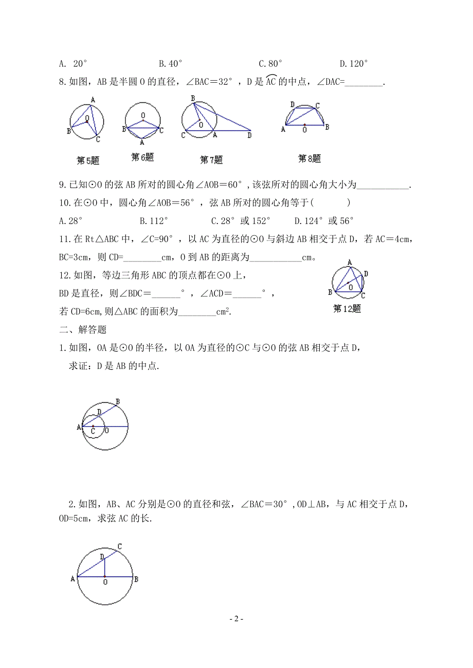 初三数学教学案-北京中考网_第2页