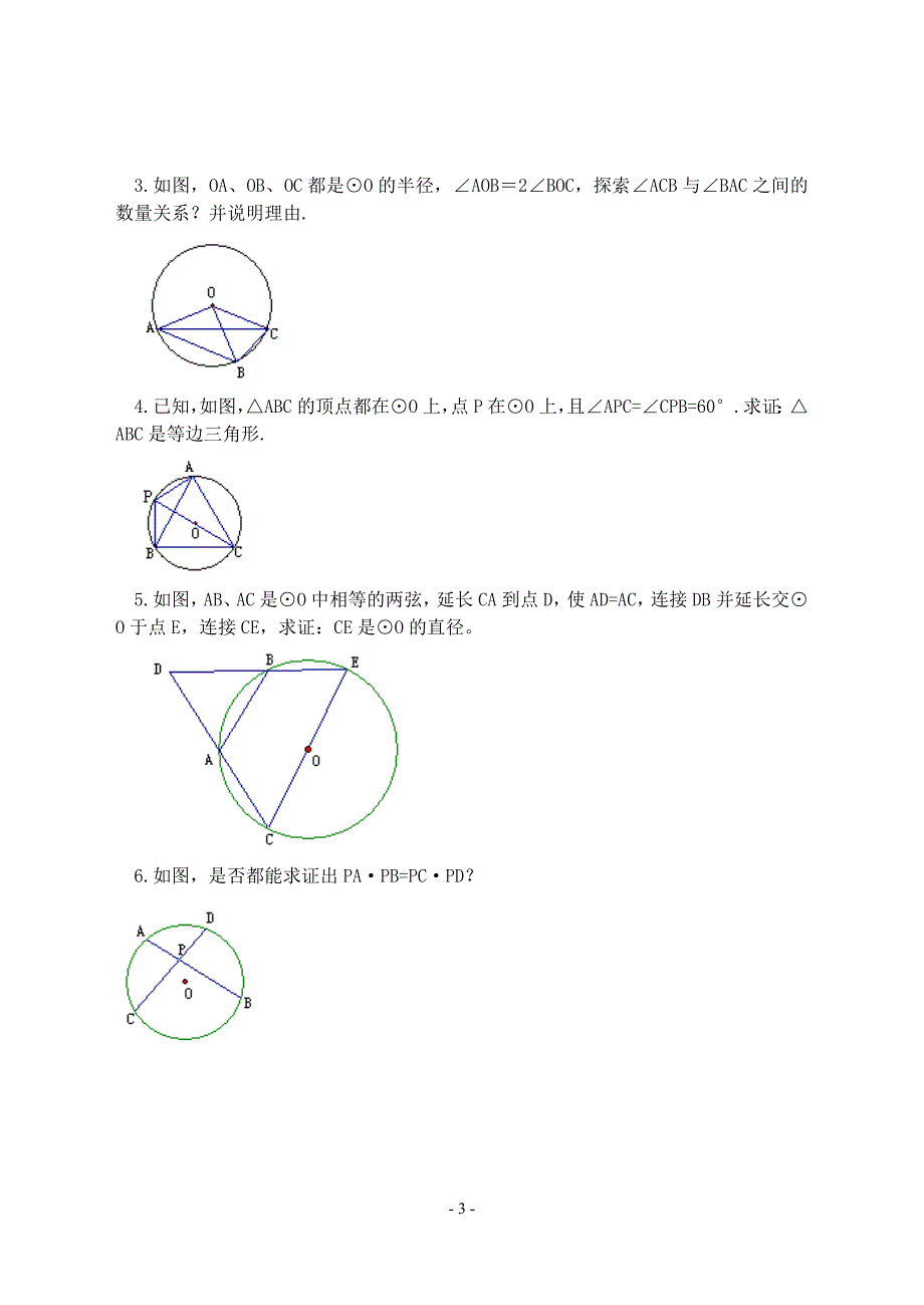 初三数学教学案-北京中考网_第3页