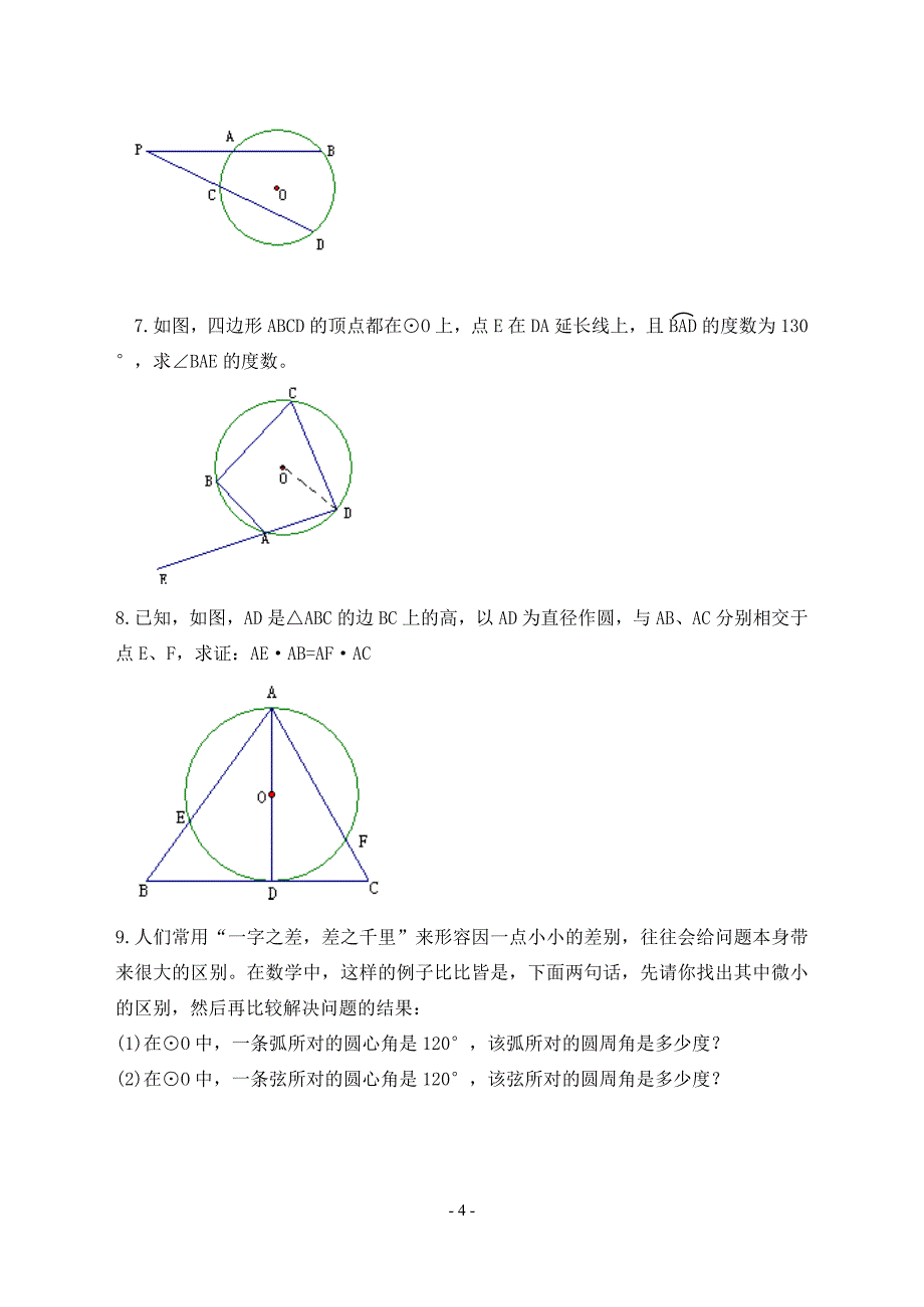 初三数学教学案-北京中考网_第4页