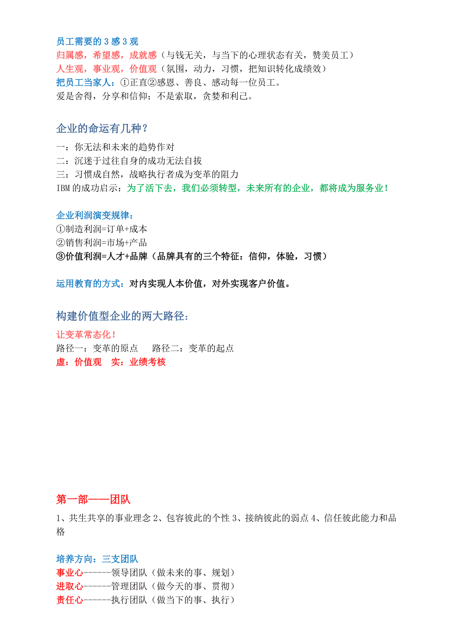 《11.21—11.23实效管理总裁班》课程笔记_第2页