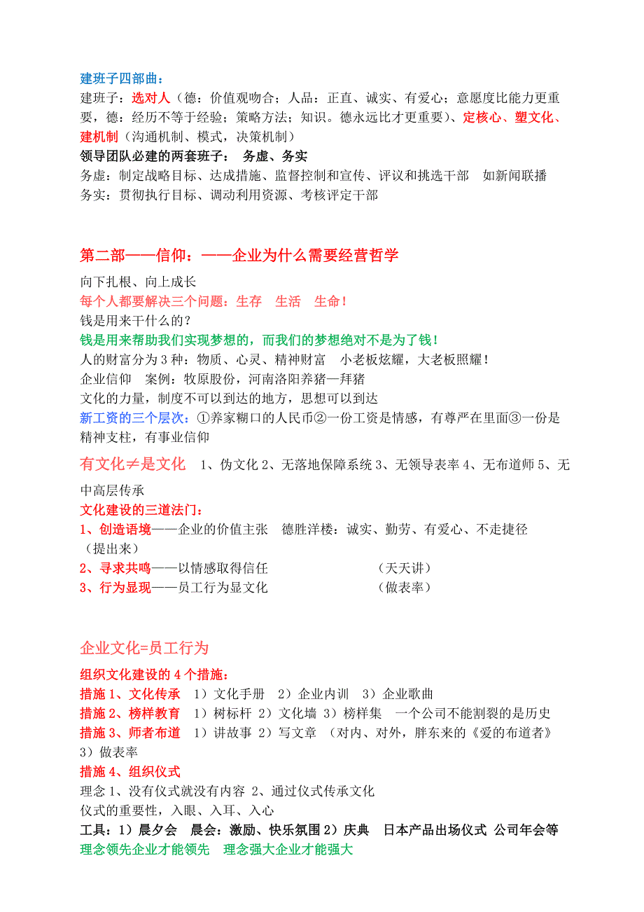 《11.21—11.23实效管理总裁班》课程笔记_第3页