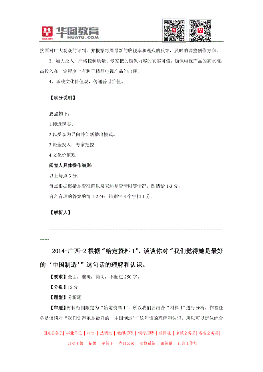 2014年广西省考申论参考答案及解析_第2页