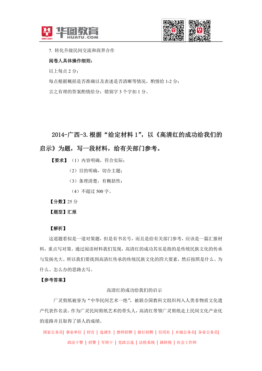 2014年广西省考申论参考答案及解析_第4页