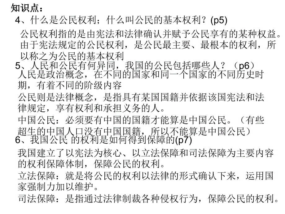 八年级政治权利义务伴我行_第3页