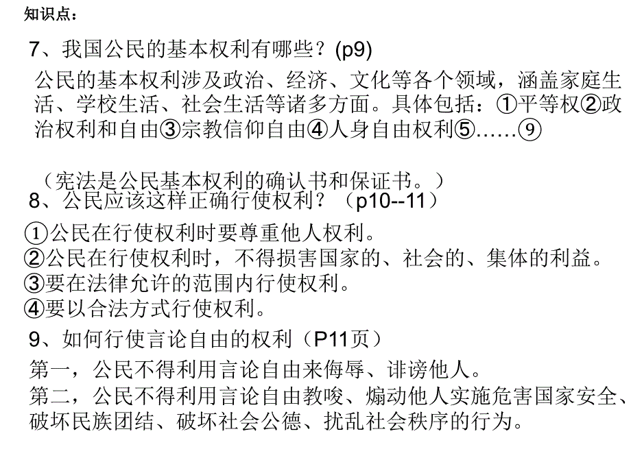 八年级政治权利义务伴我行_第4页