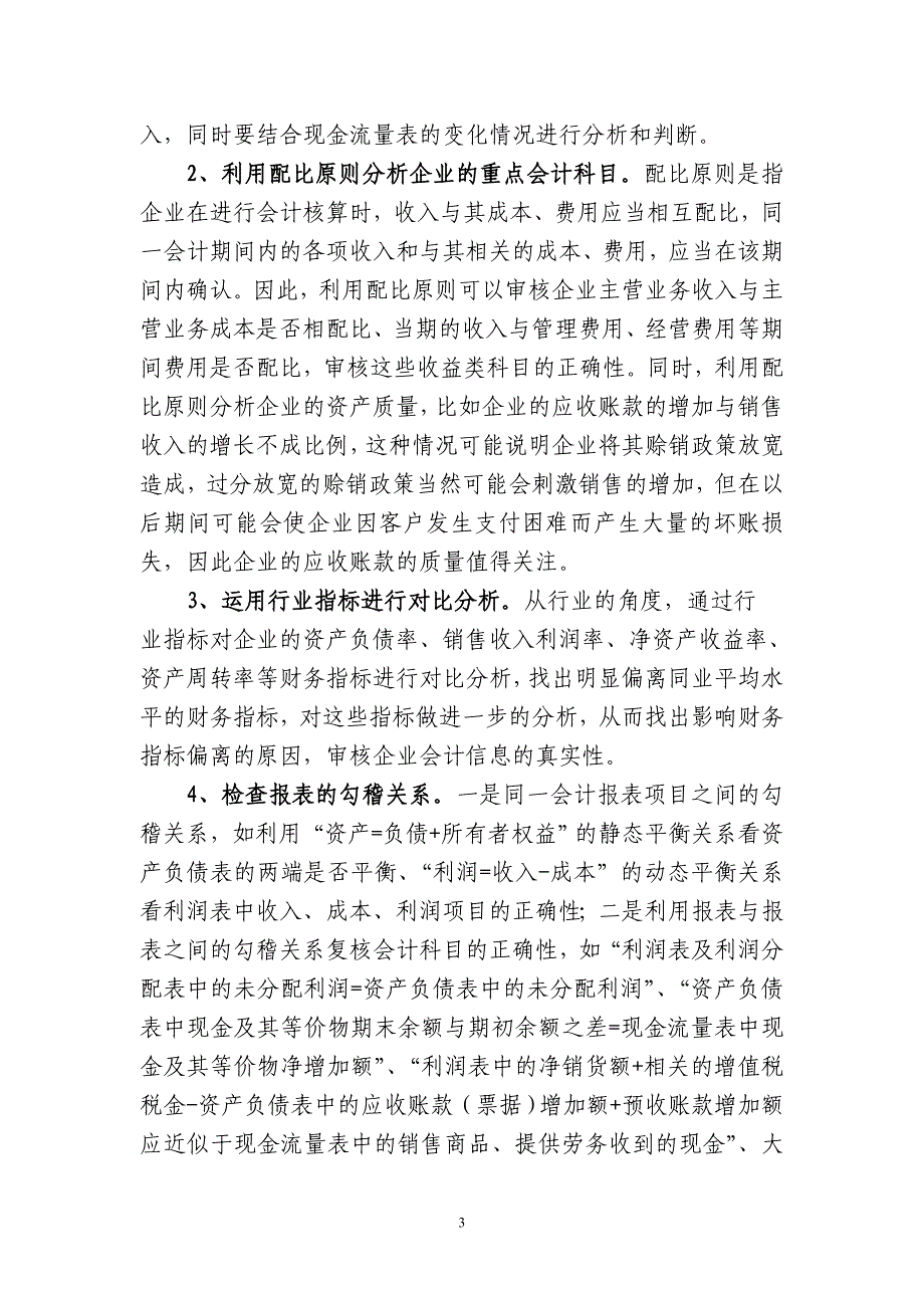 如何了解分析企业的财务信息_第3页