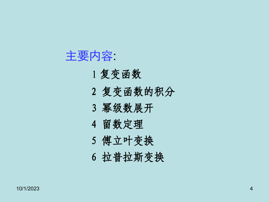 数学物理方法第一章2011_第4页