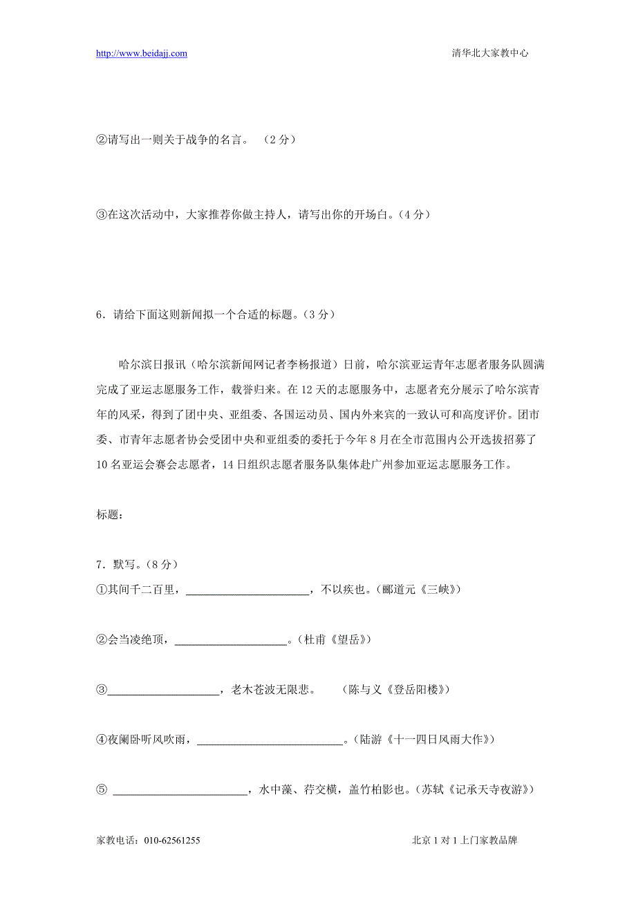 八年级上册语文期末试题2含答案(人教版)_第2页