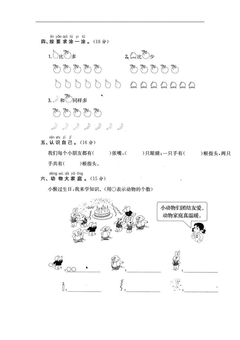 一年级上册数学第一单元试题_第2页