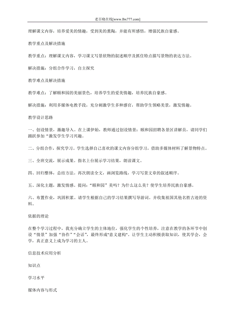 冀教版四年级语文下册第四单元教案_第2页