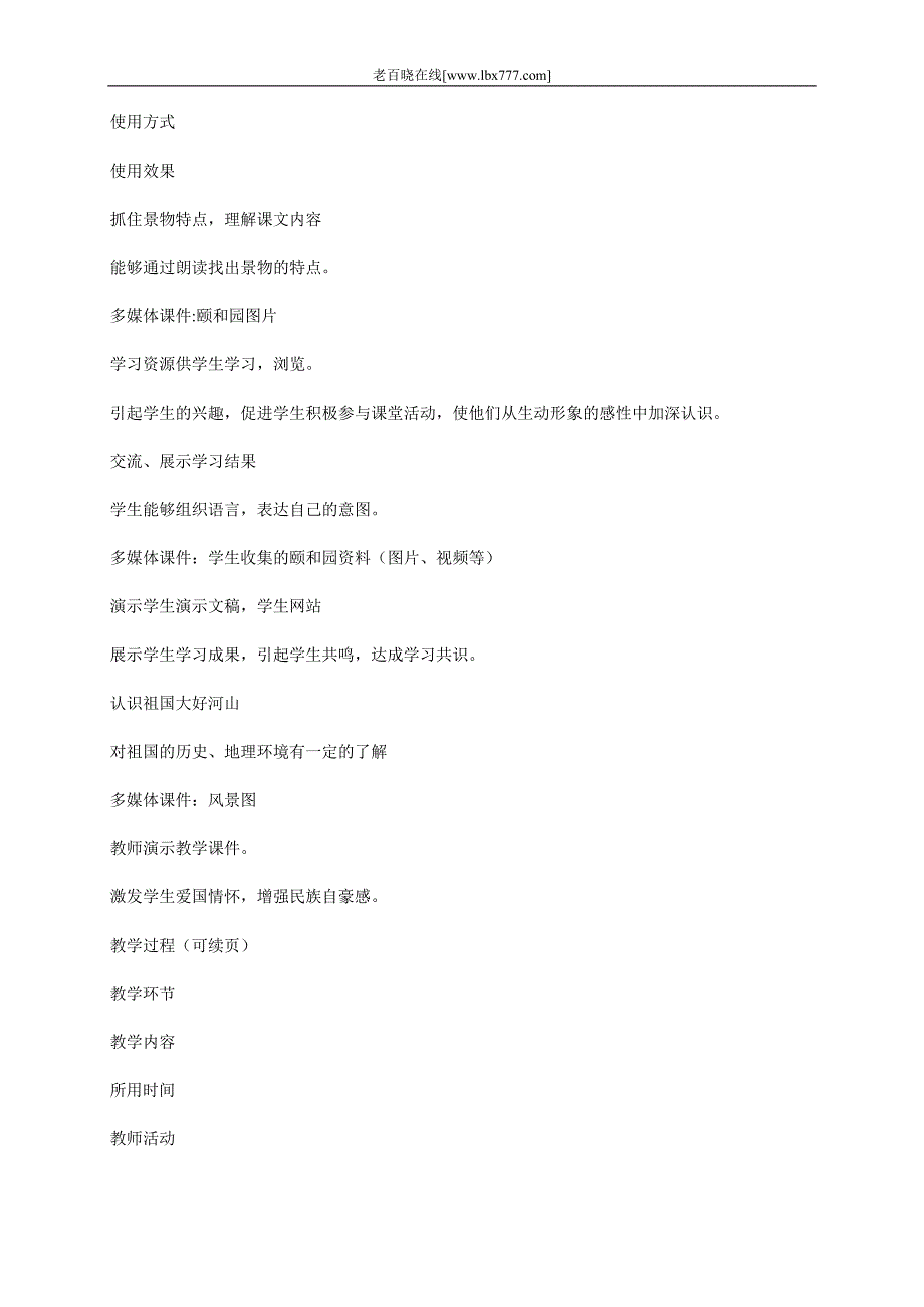 冀教版四年级语文下册第四单元教案_第3页