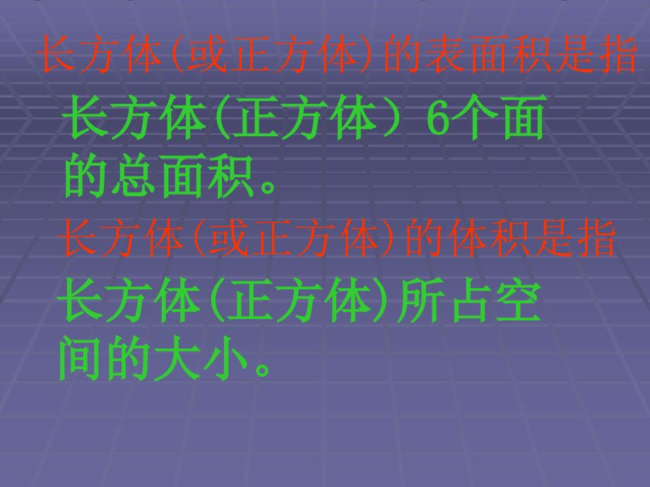 长方体(正方体)表面积与体积的计算(精品)_第3页