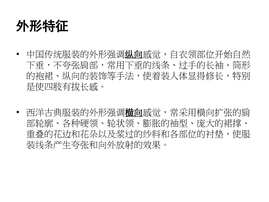 中西方跨文化比较_第2页