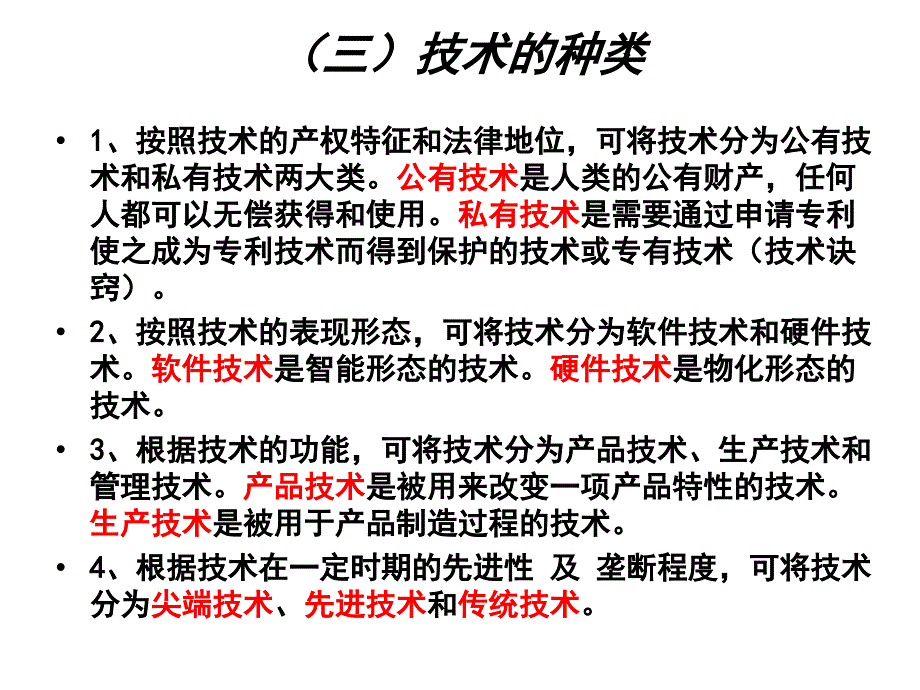 法律法规课件   国际技术贸易_第4页